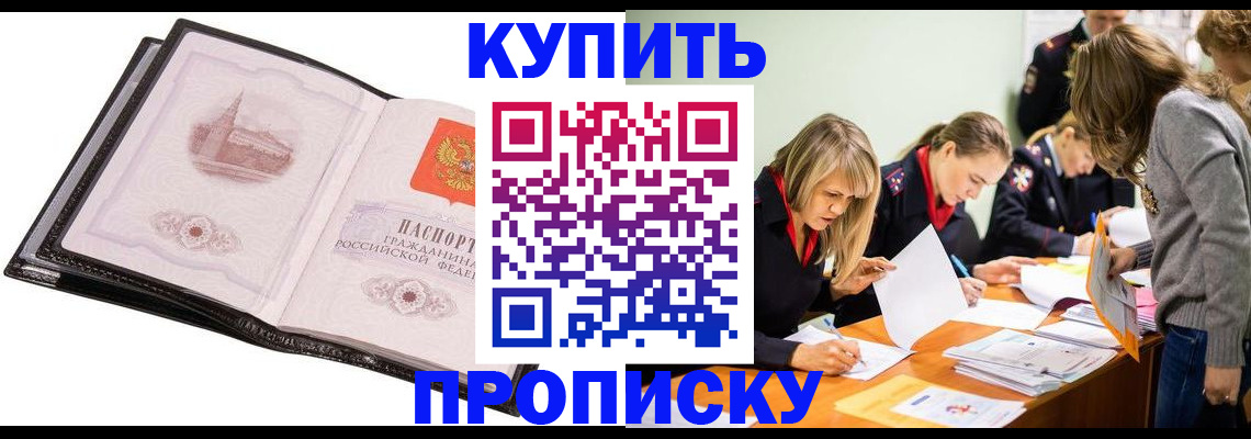 прописка законно в Берёзовском
